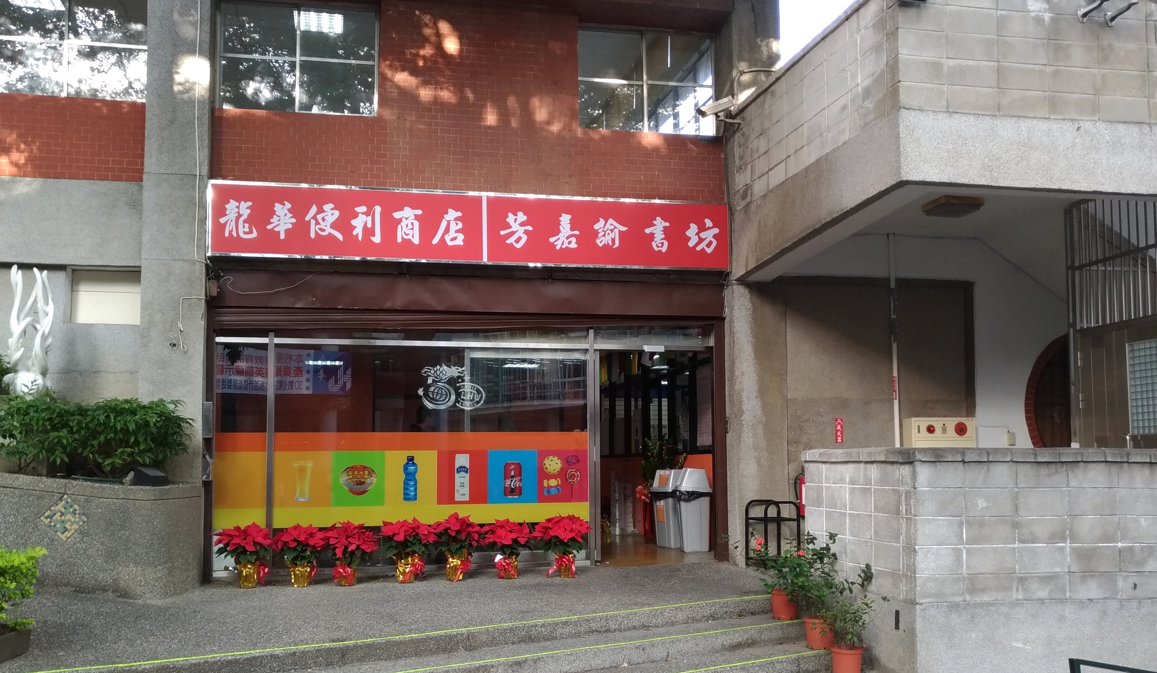 芳佳諭書坊