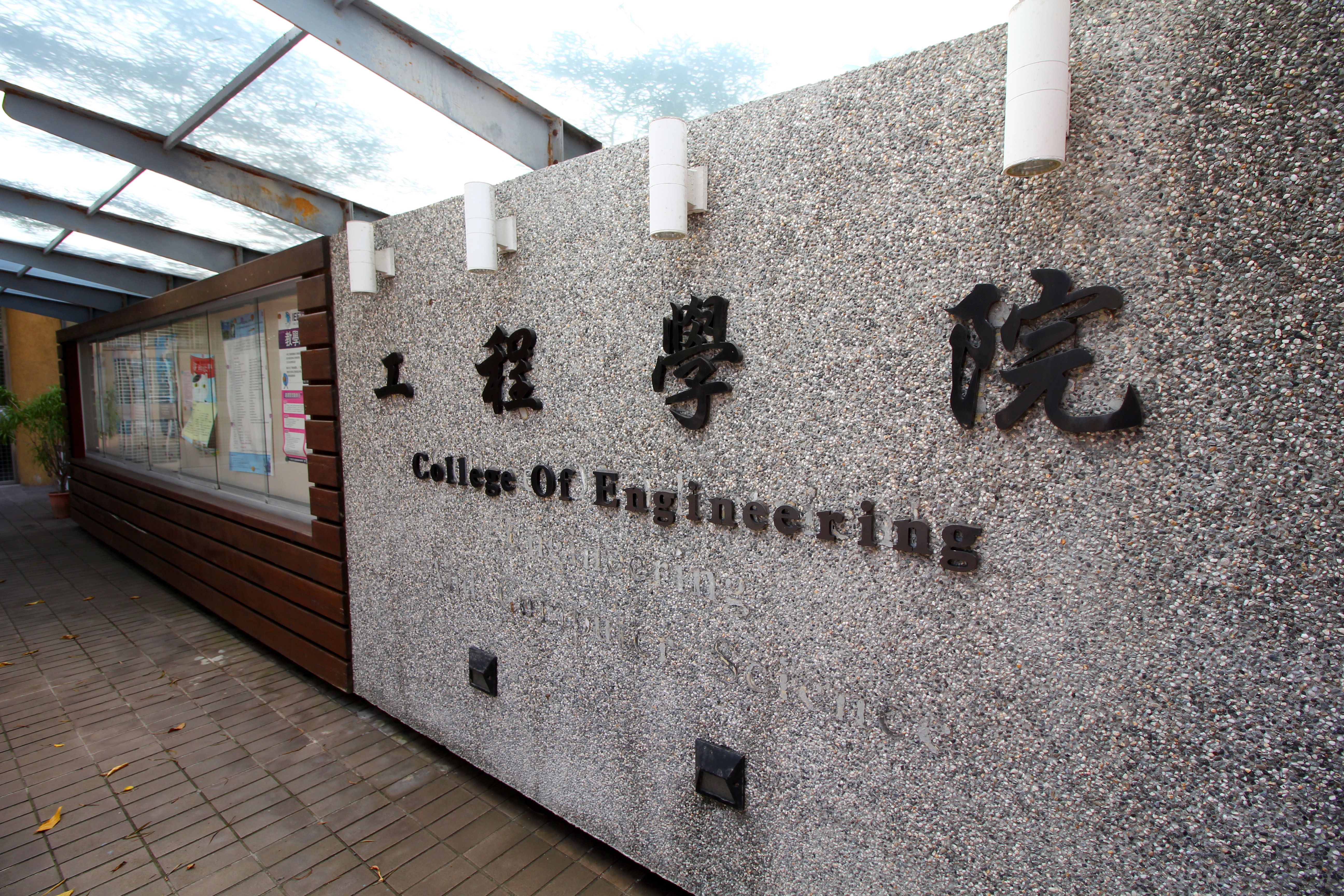 B-工程學院