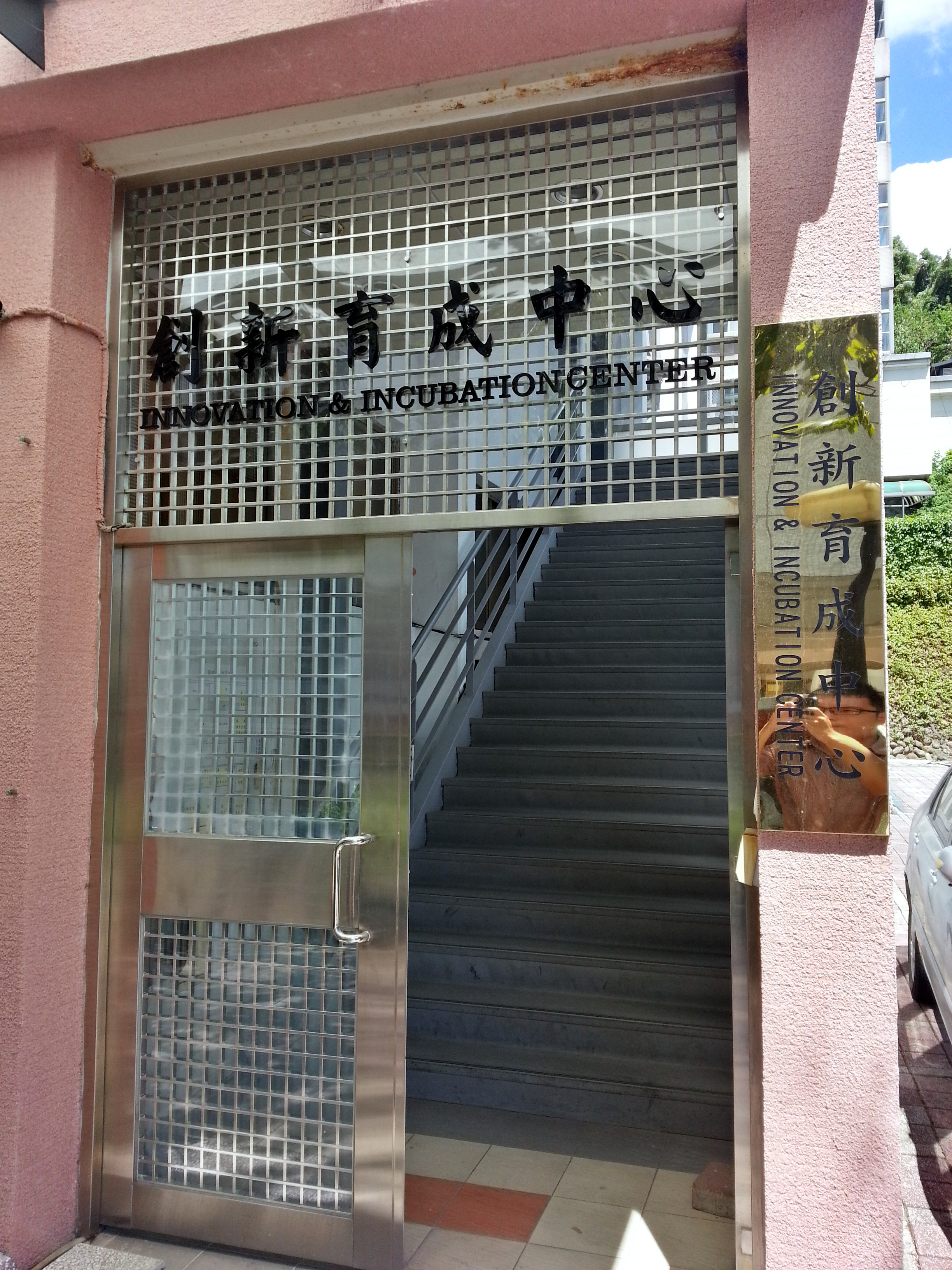 D-創新育成中心
